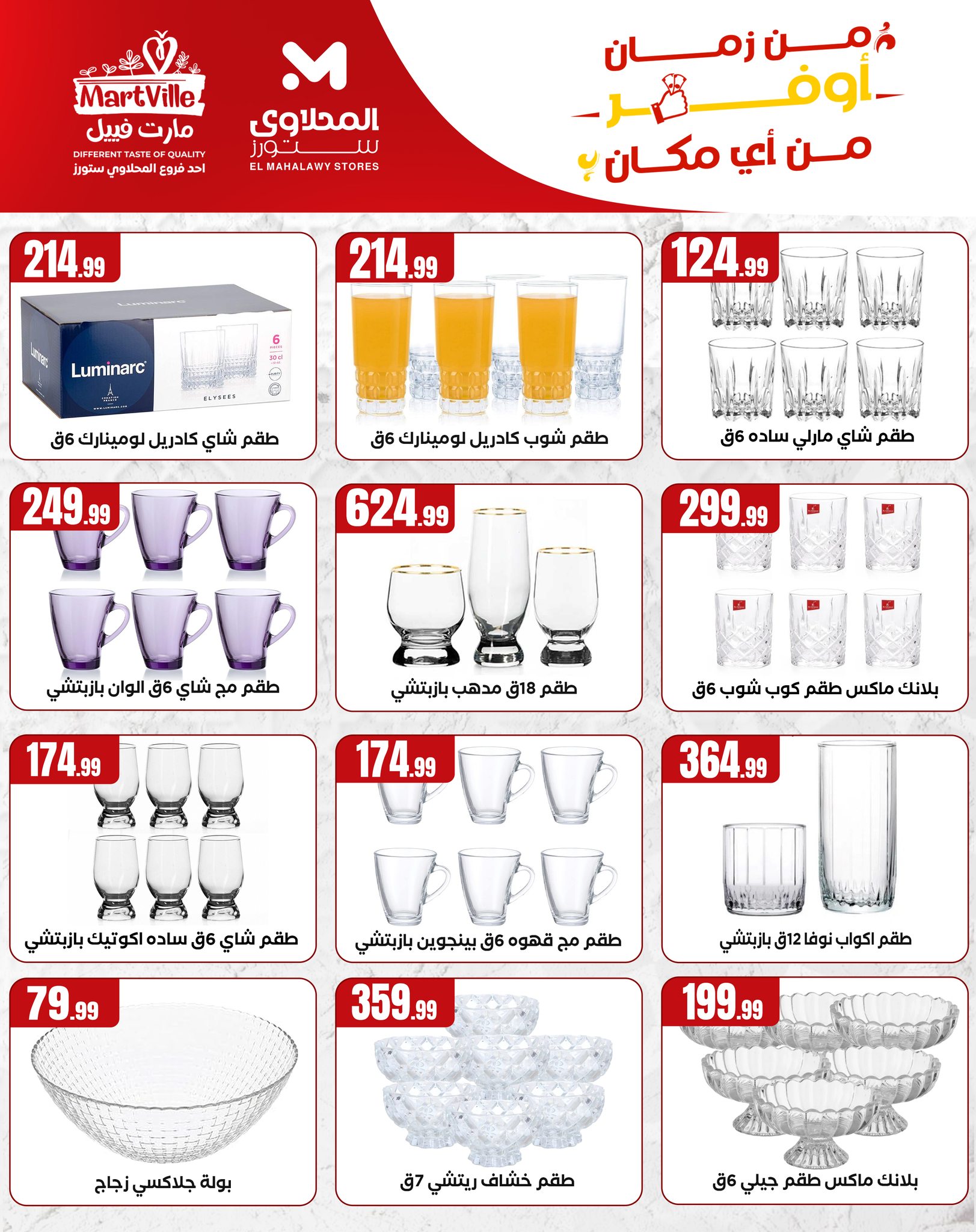 el-mahallawy offers from 15apr to 30apr 2025 عروض المحلاوي من 15 إبريل حتى 30 إبريل 2025 صفحة رقم 12